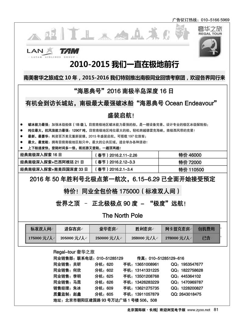 81奢华之旅？南北极