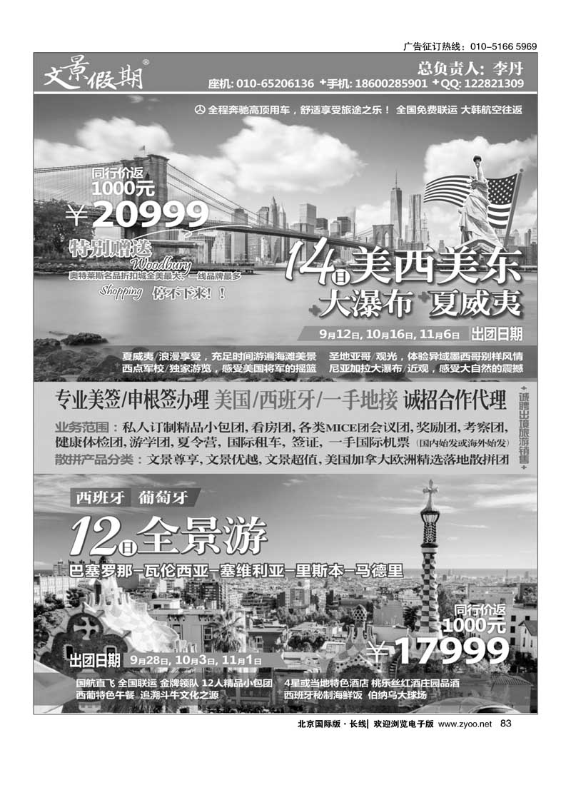 83文景假期