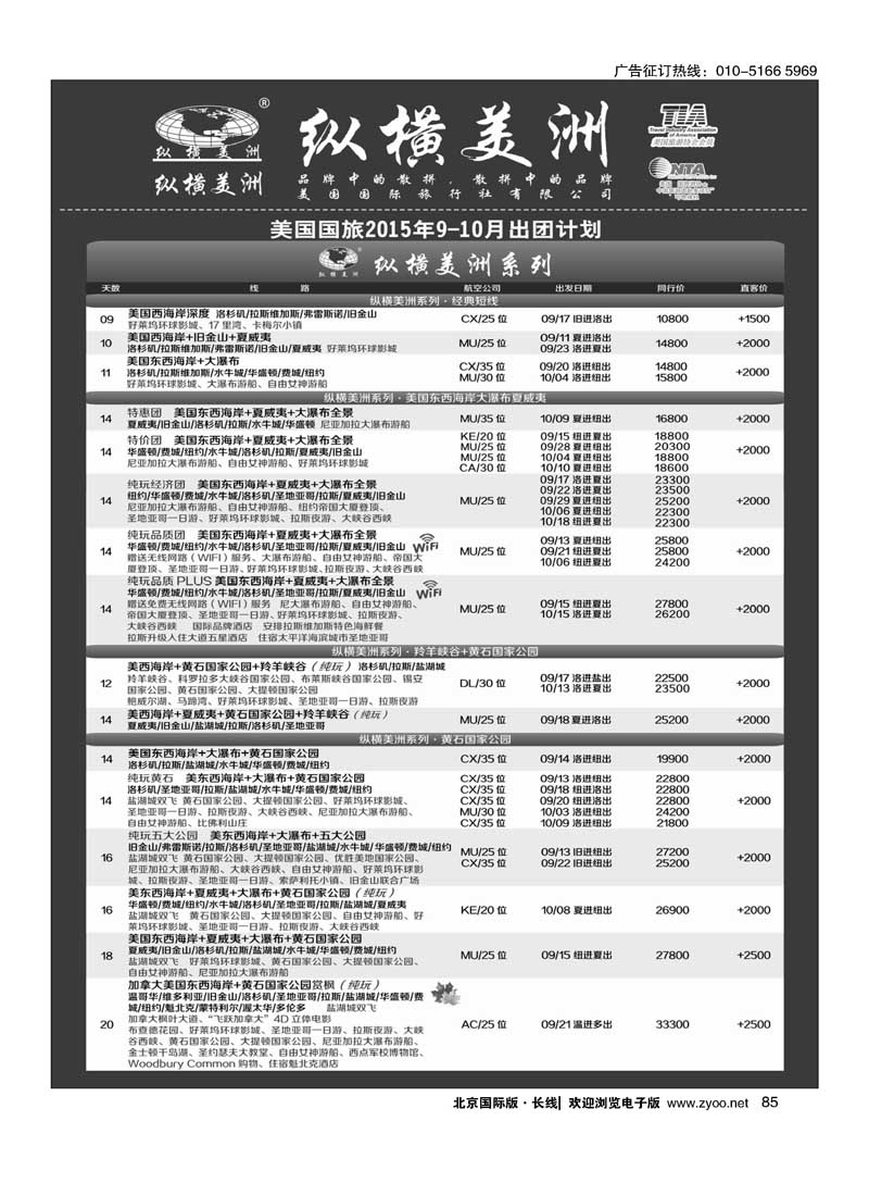 85纵横美洲