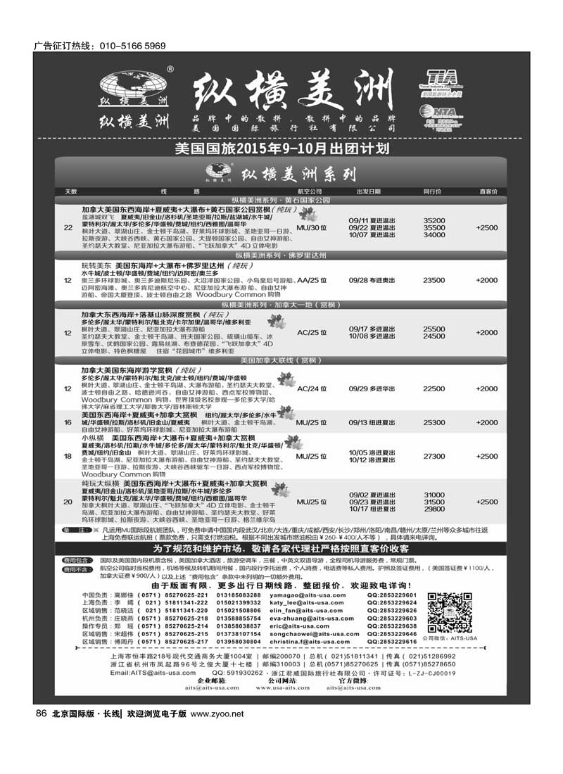86纵横美洲