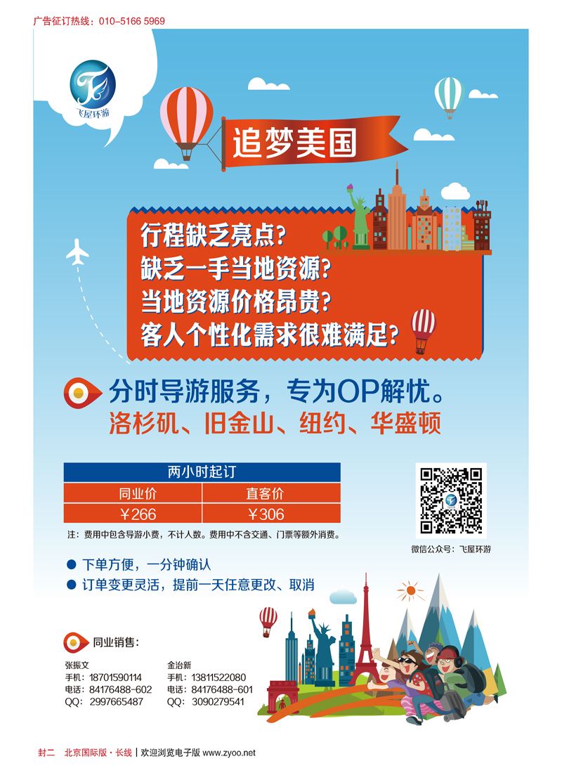 封二飞屋环游-美国私人导游助手