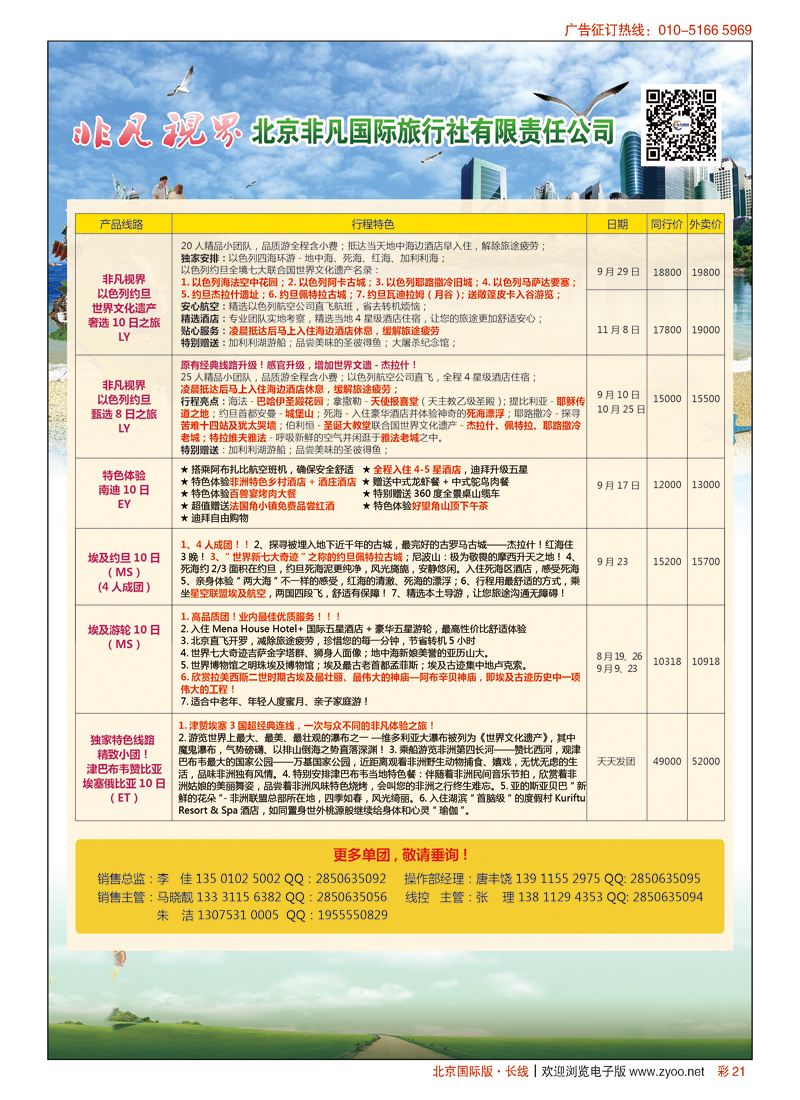 彩21非凡国旅