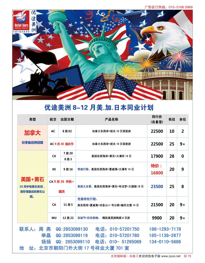 彩73优途美洲？美国计划