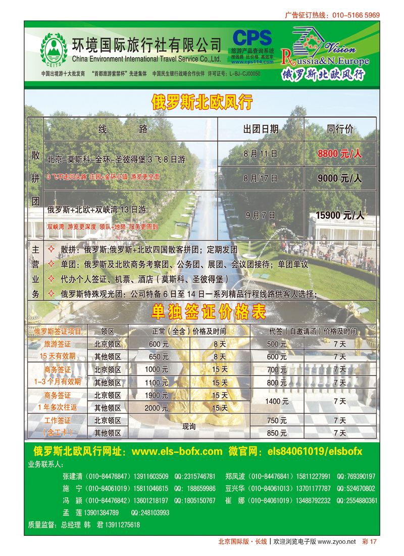 彩17环境国旅？俄罗斯北欧风行