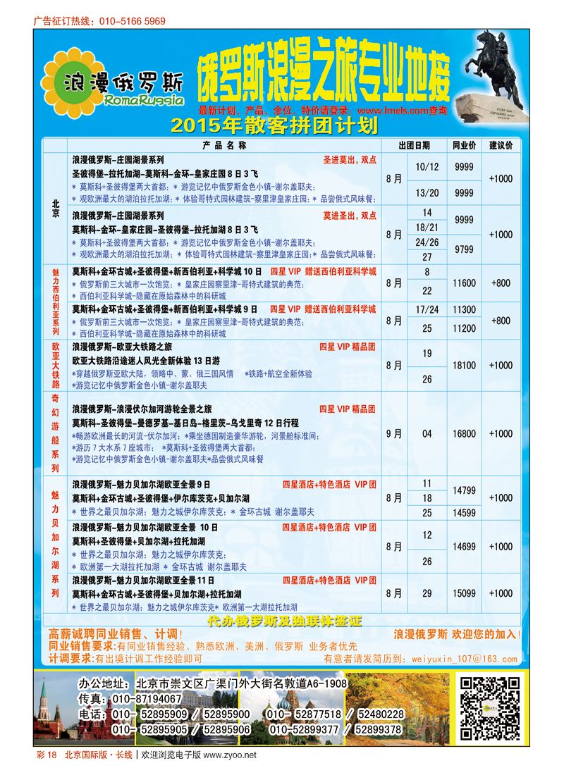彩18浪漫俄罗斯
