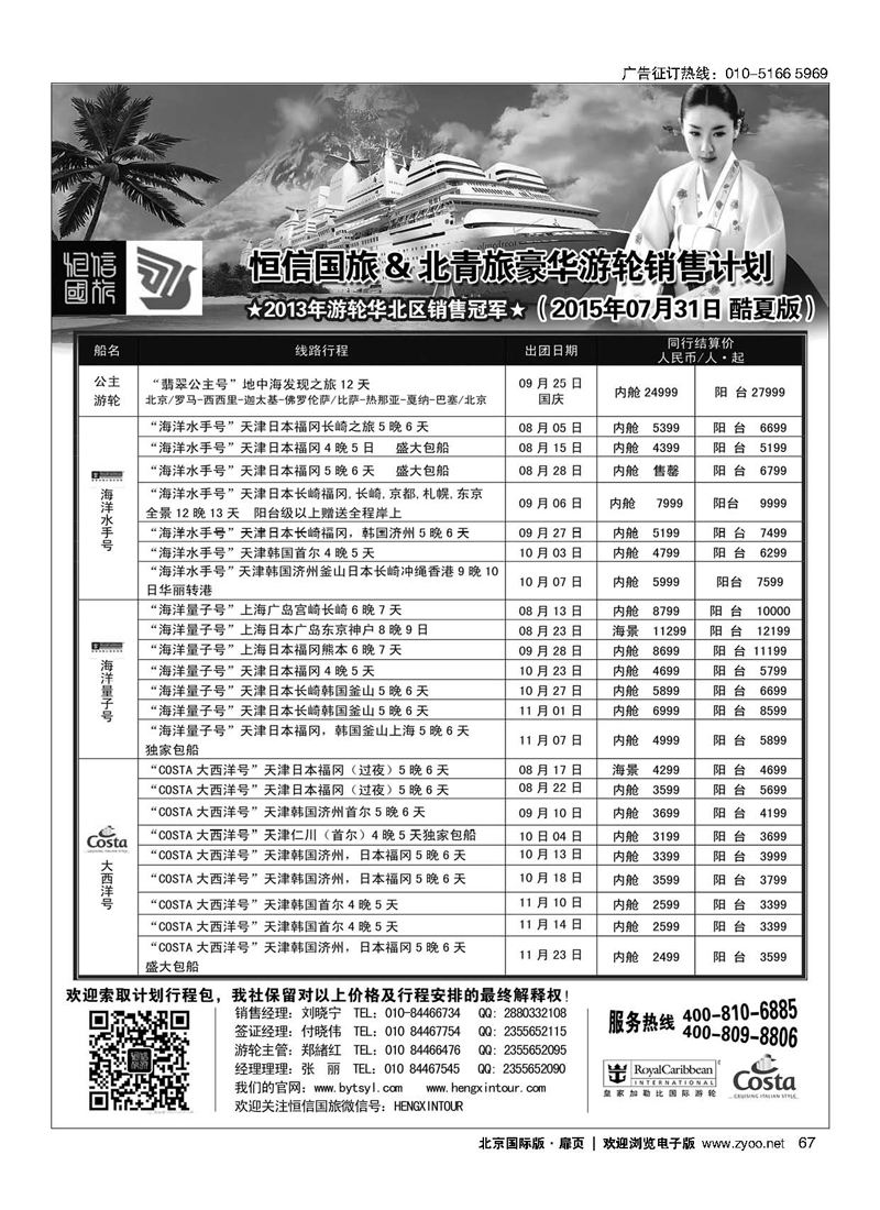 67游轮专线？北青旅游轮部