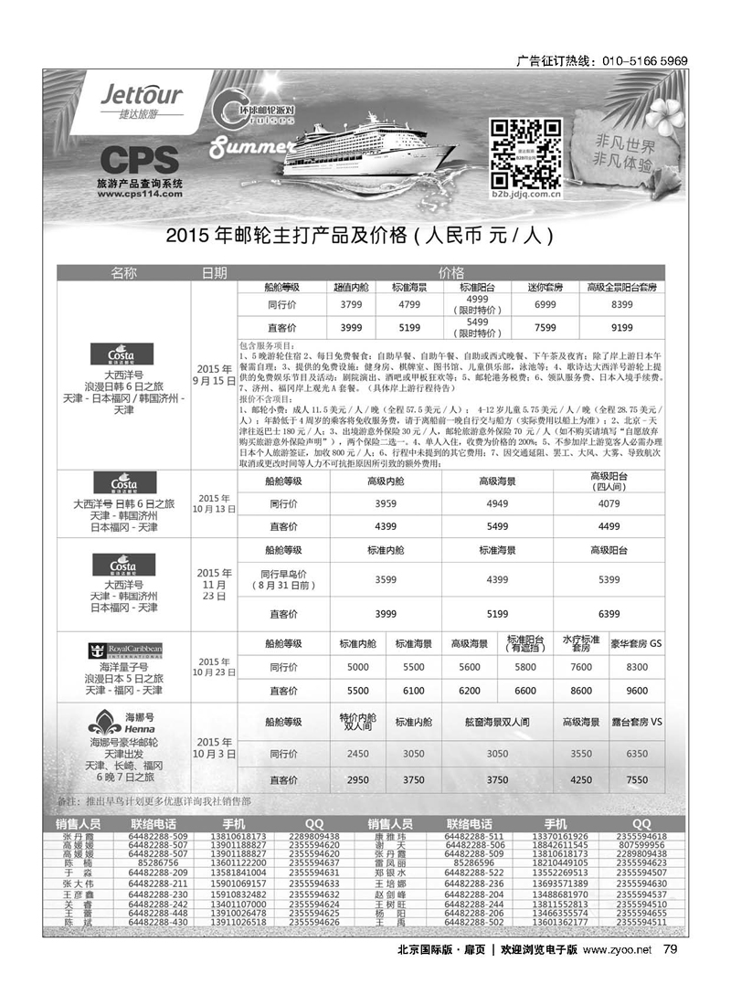 79捷达假期