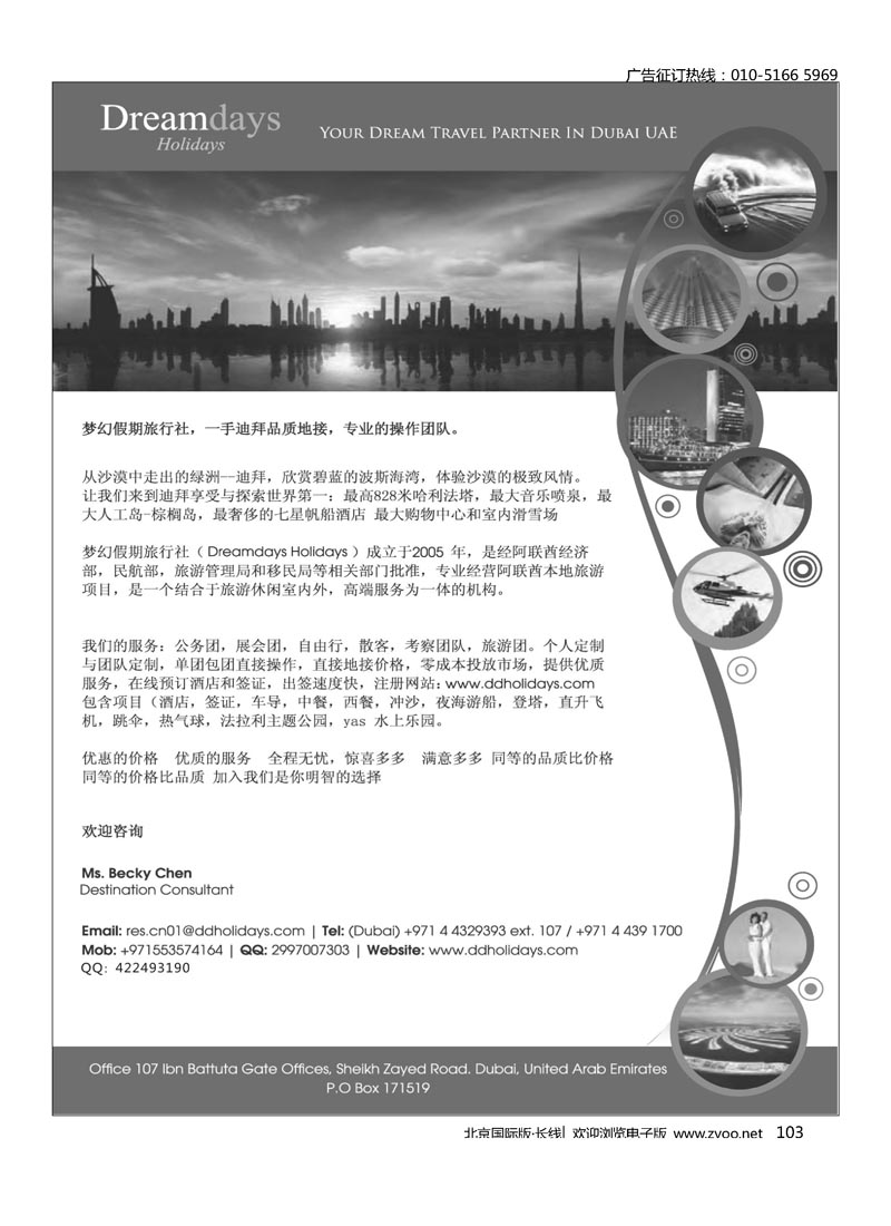 103迪拜专业地接-梦幻假期dreamday holidays  