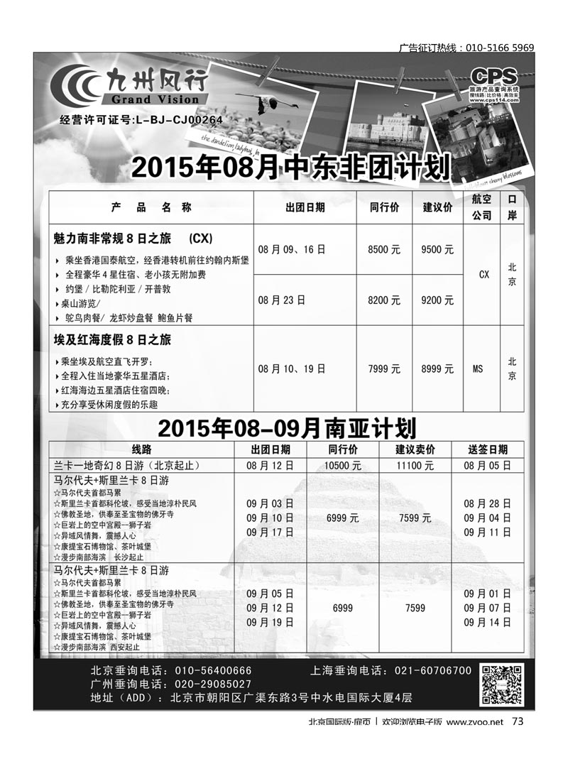73九州风行.中东非出团计划 