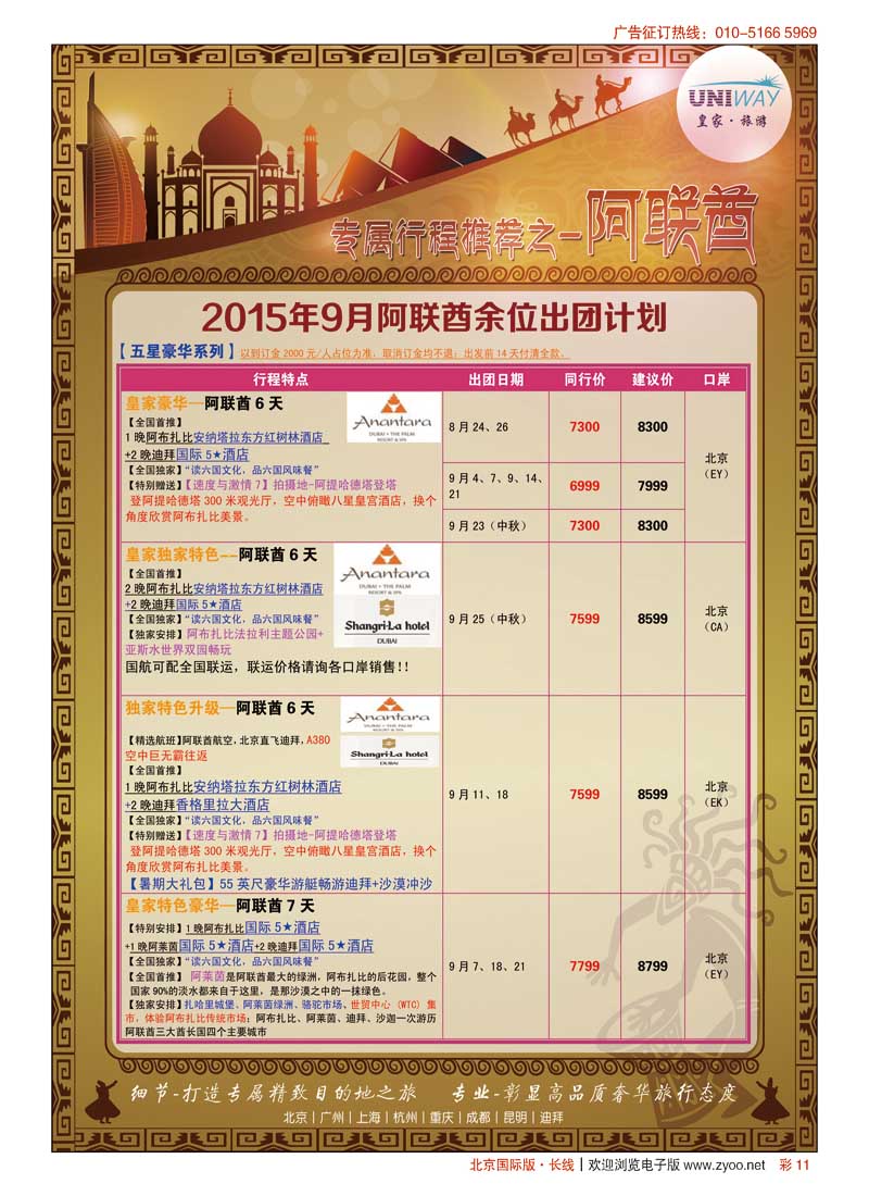 彩11UNIWAY皇家旅游