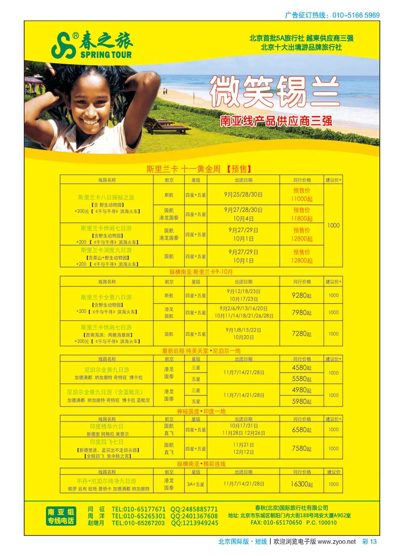 彩13春秋（北京）国际旅行社