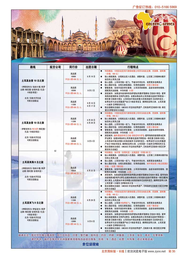 彩35金色非洲