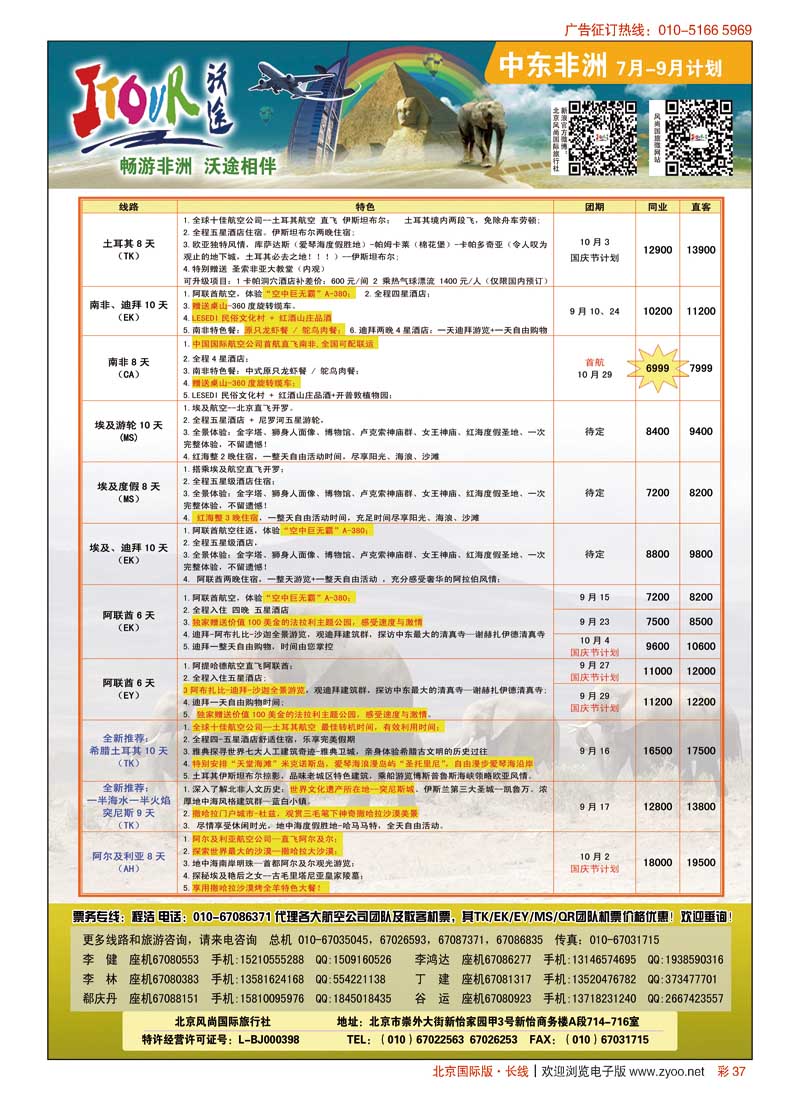 彩37沃途旅游
