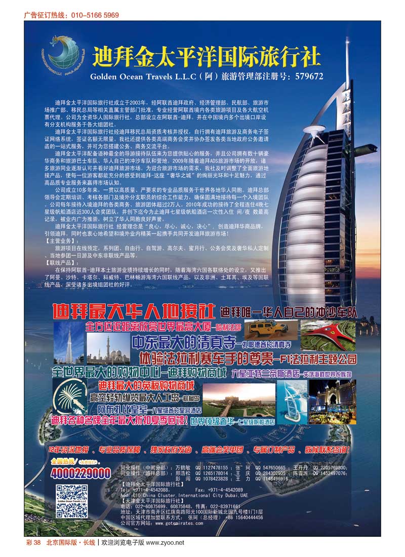 彩38迪拜金太平洋国际旅行社