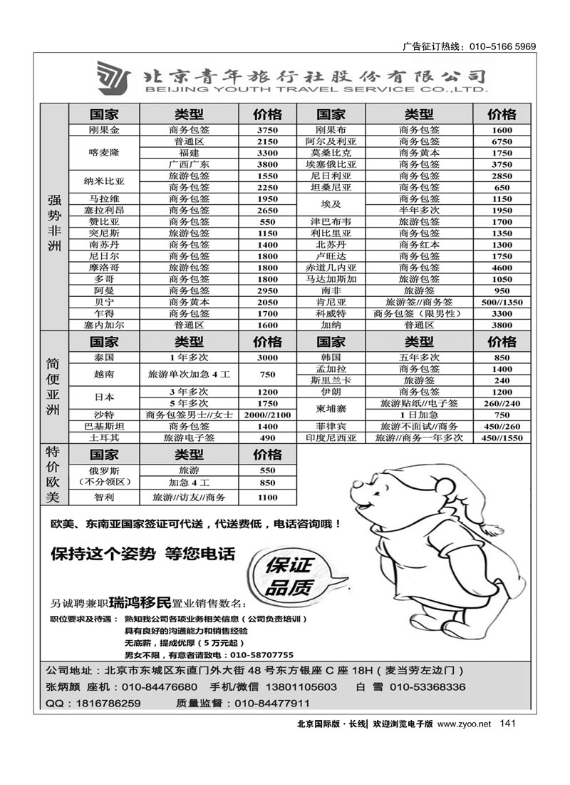141北青旅