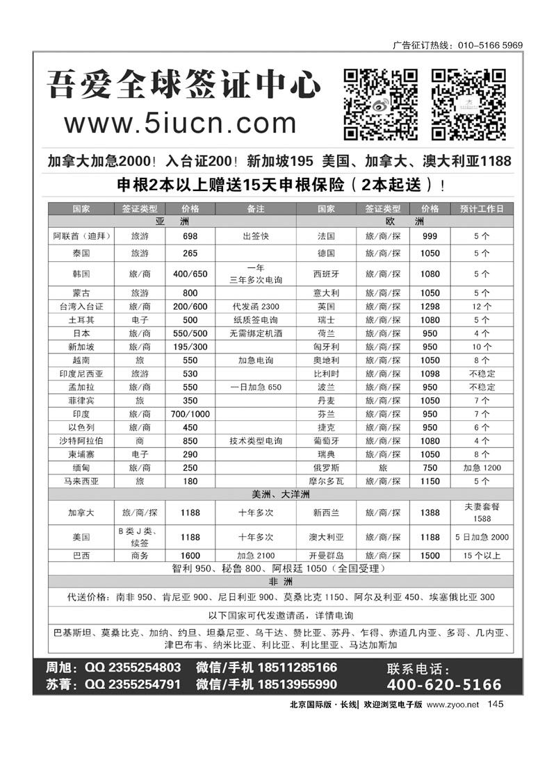 145吾爱签证中心？吾爱旅游网