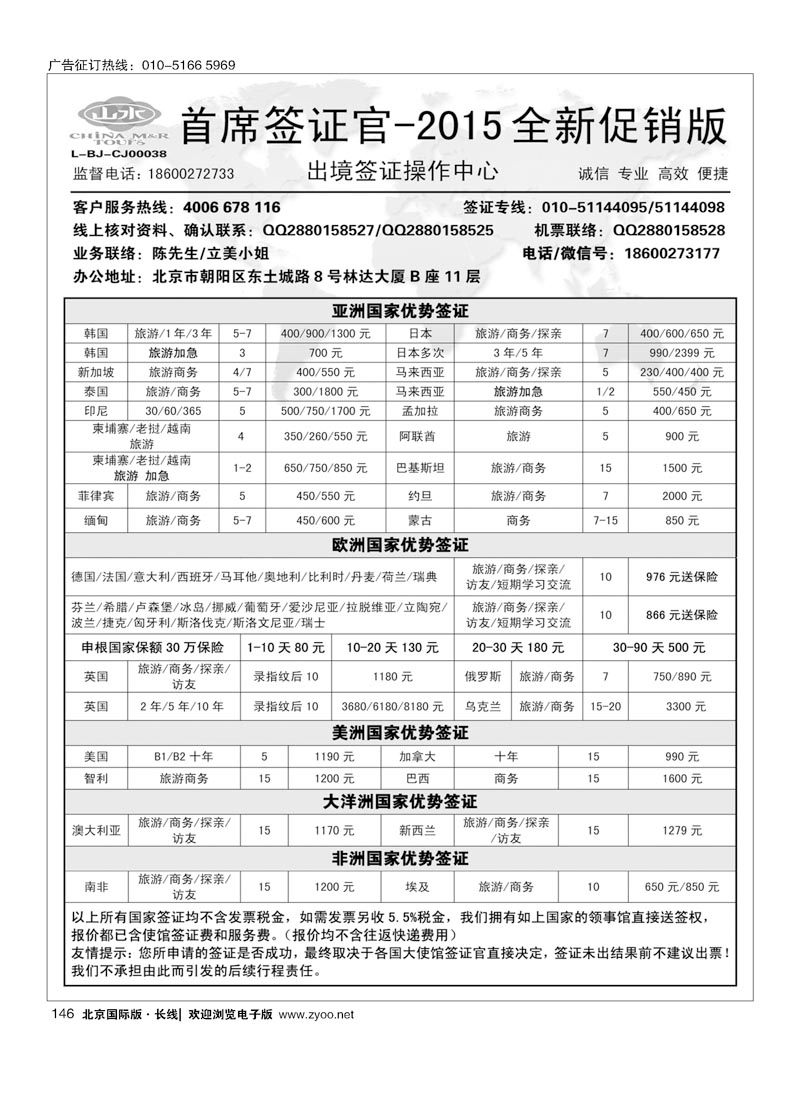 146首席签证官全新促销版
