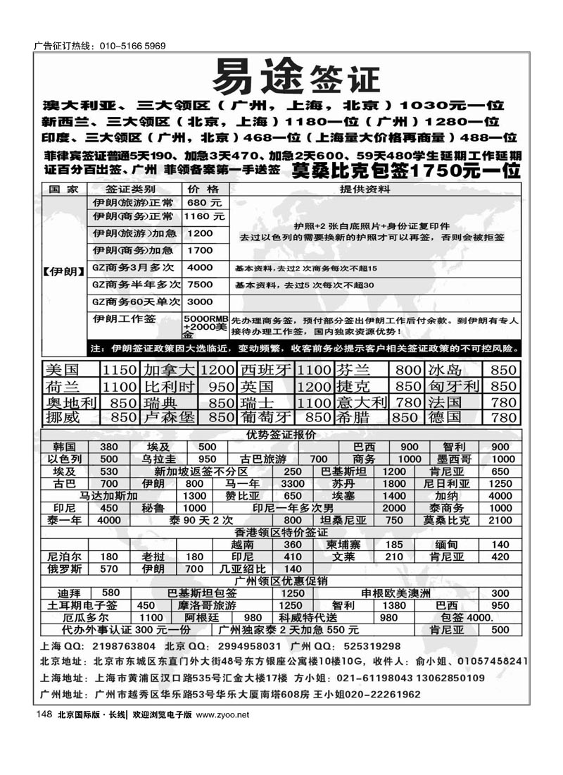 148易途签证----专注欧美大国家签证