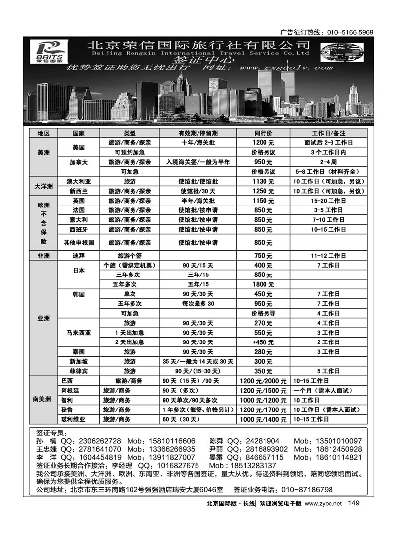 149北京荣信国旅签证中心
