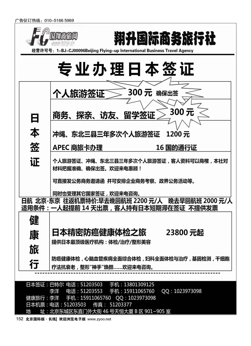 152翔升国际商务旅行社