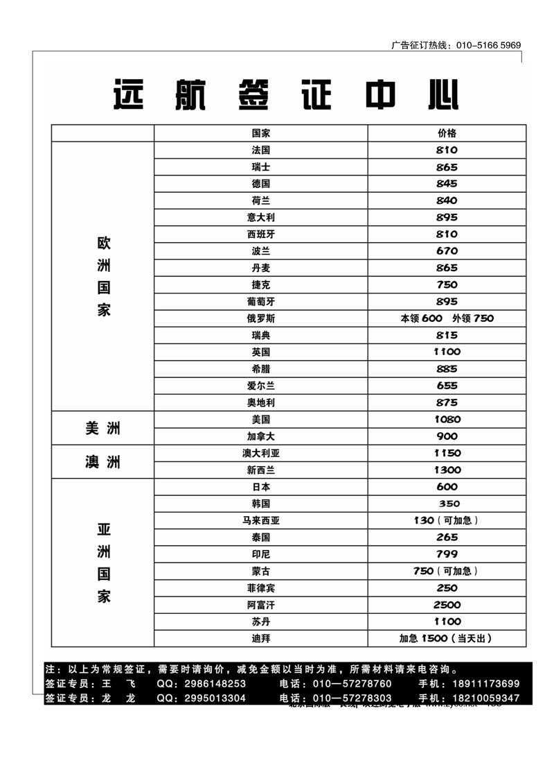 155远航签证中心