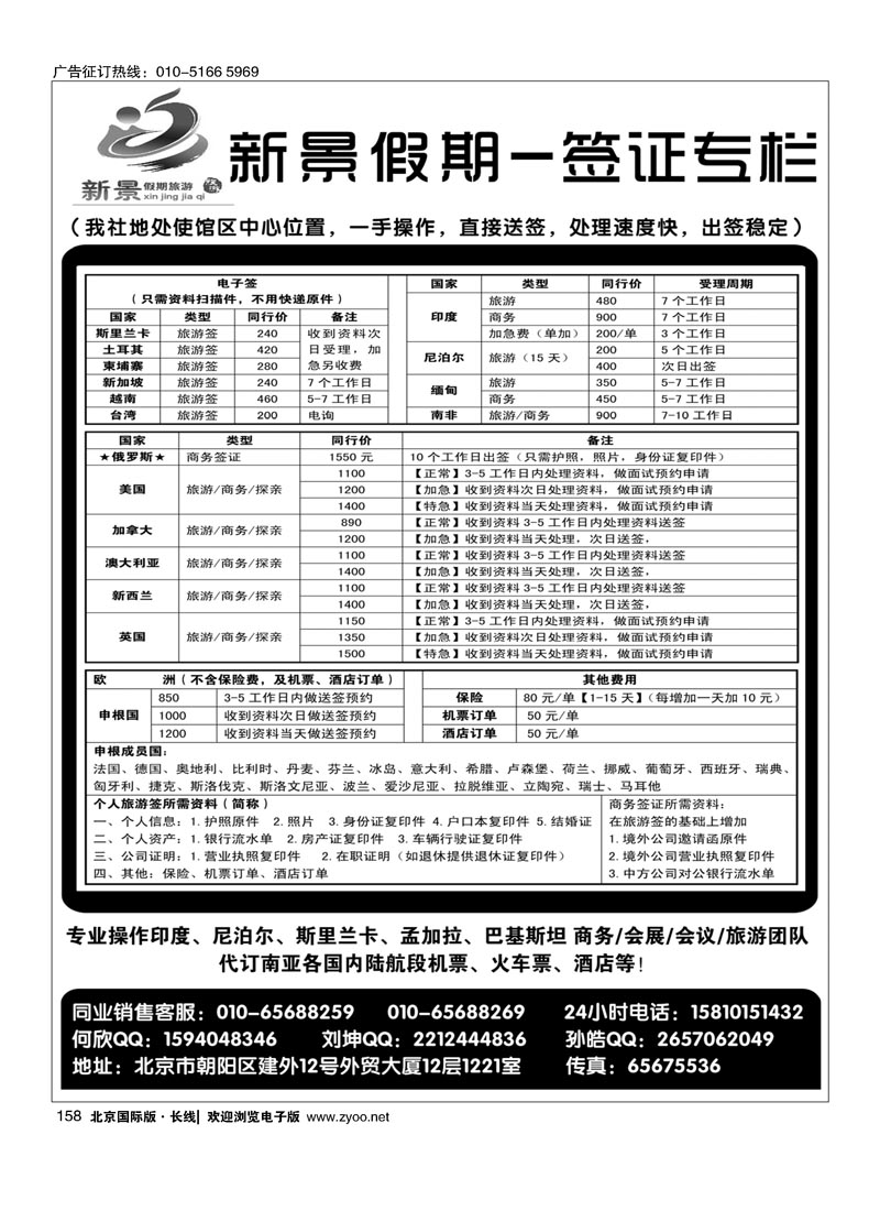 158新景假期（签证部）