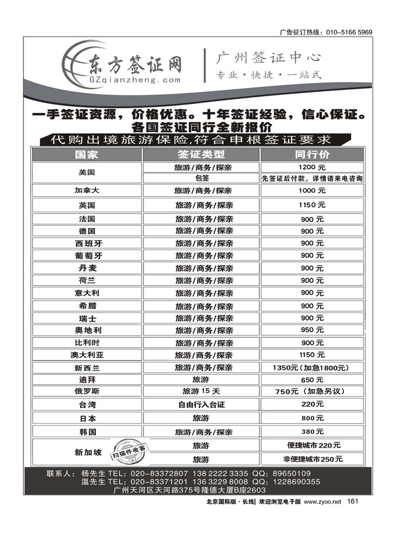 161东方签证网