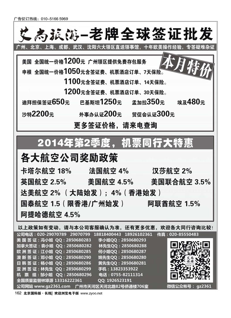 162艾尚旅游-老牌全球签证批发