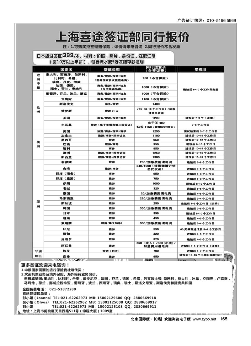 165上海喜途签证