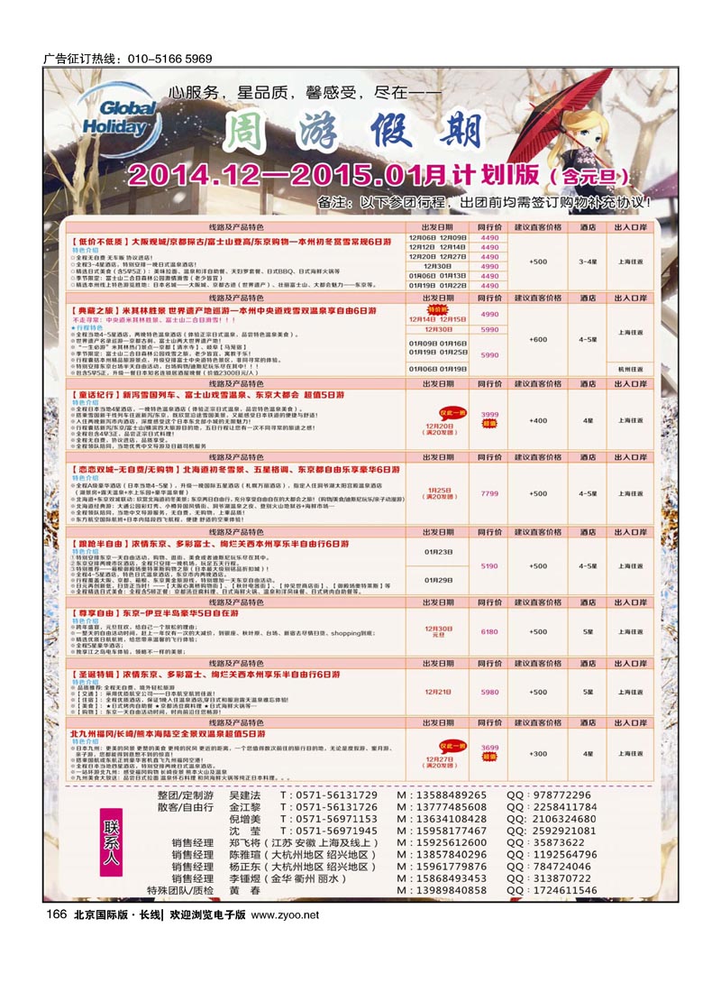 166周游假期