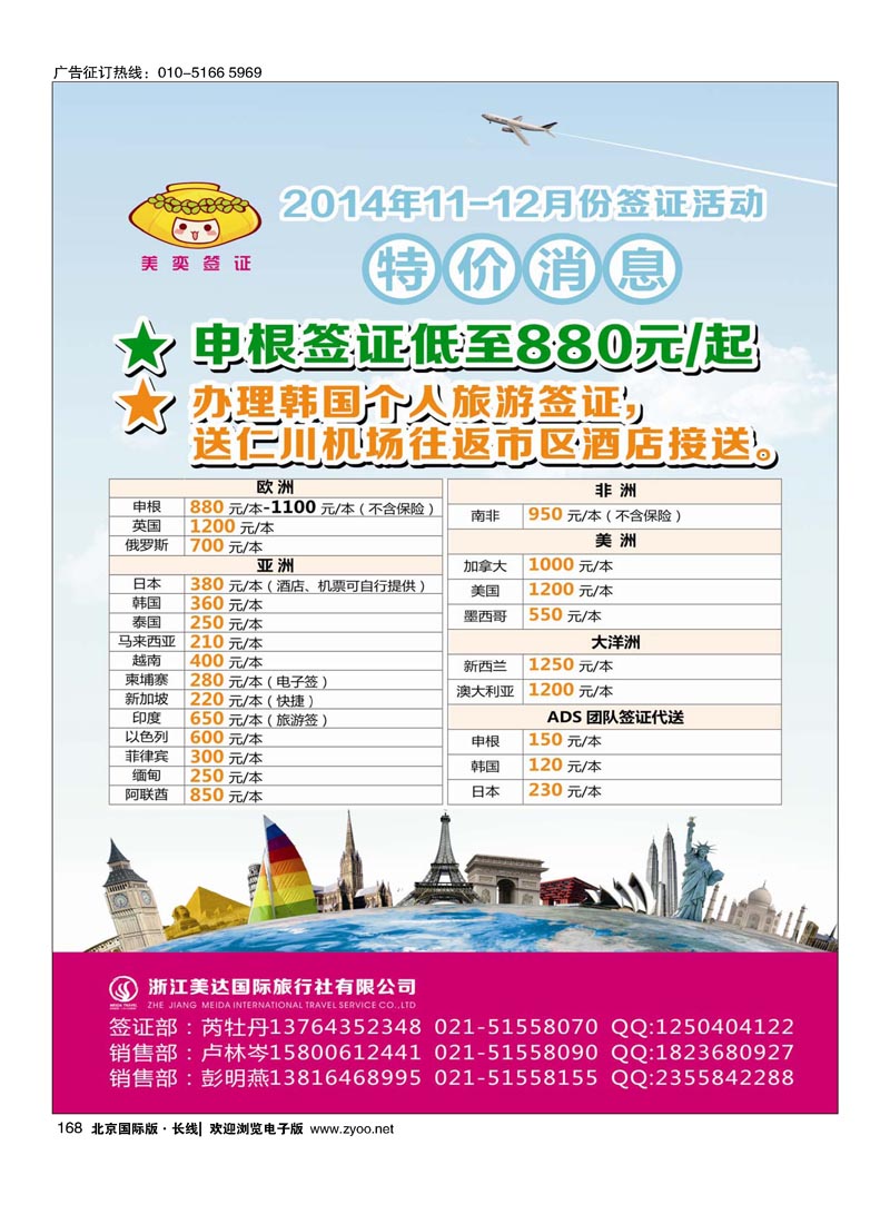 168美奕签证