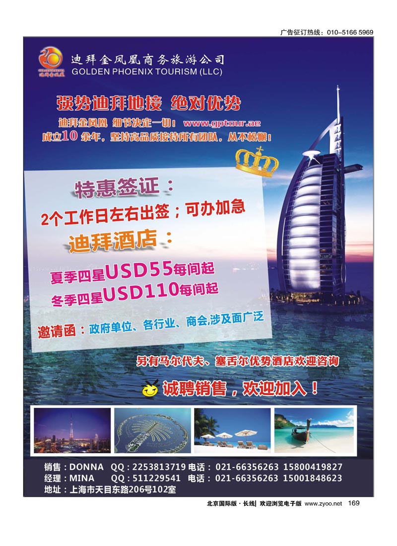 169迪拜金凤凰