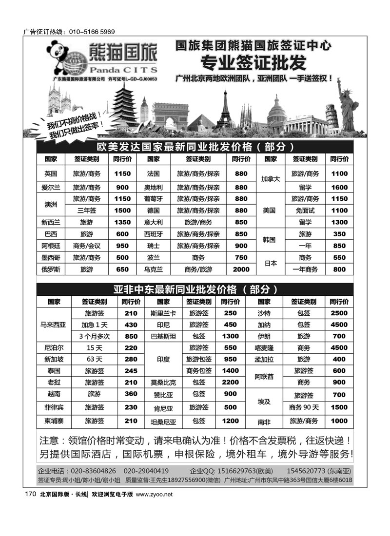 170全球签证批发--熊猫国旅签证中心