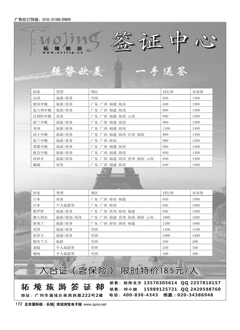172拓景旅游签证中心：各国特惠签证
