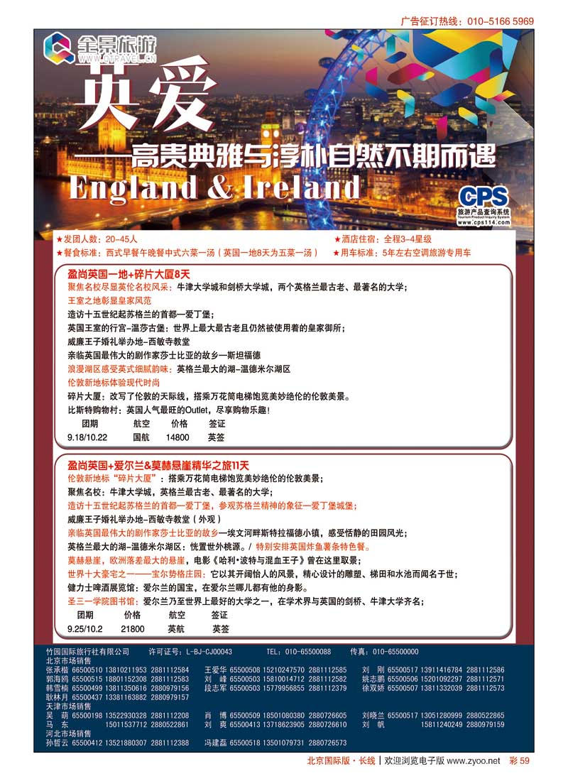 彩59竹园国旅？全景旅游