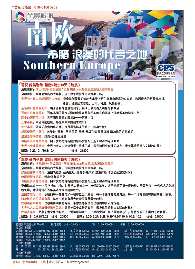 彩60竹园国旅？全景旅游