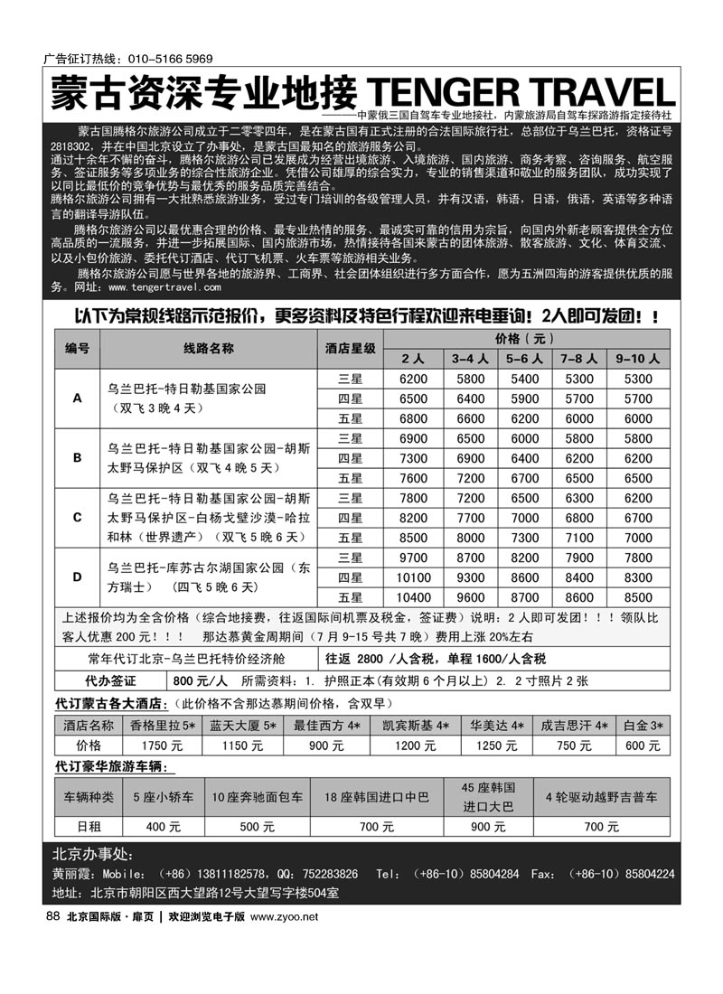 88外蒙古地接