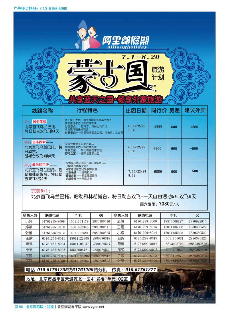 彩56阿里郎假期-蒙古国专线