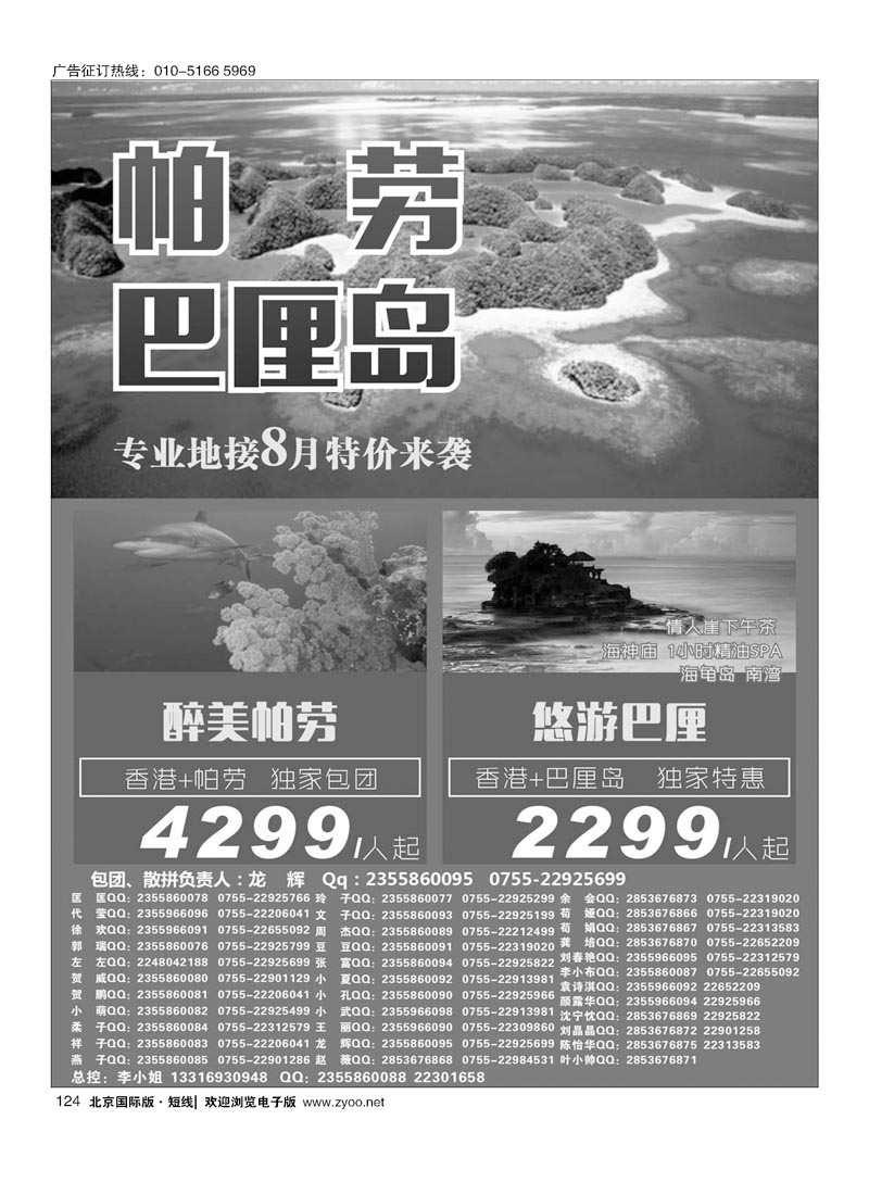 124醉美帕劳 经典特色散拼团计划