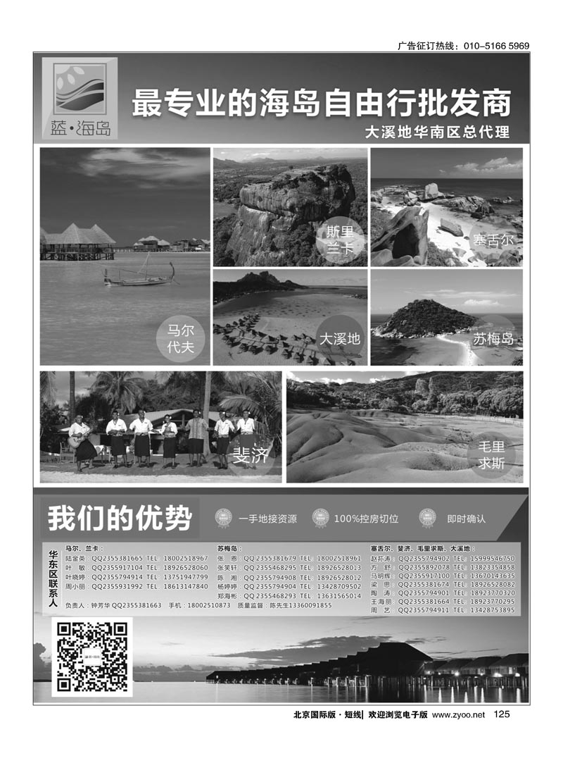 125蓝海岛-马代、塞舌尔、兰卡、斐济、毛球、大溪地等高端海岛批发