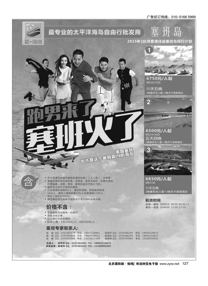 127蓝海岛-塞班批发商