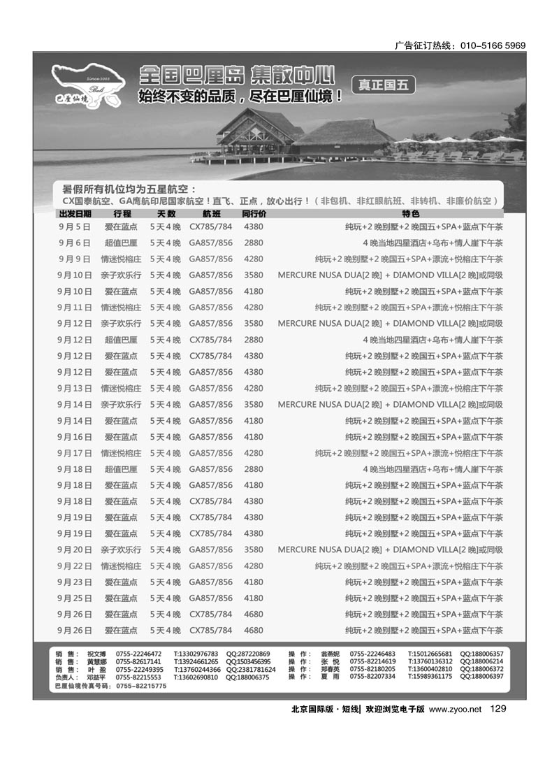 129【巴厘仙境】8-9月巴厘岛暑假计划热卖