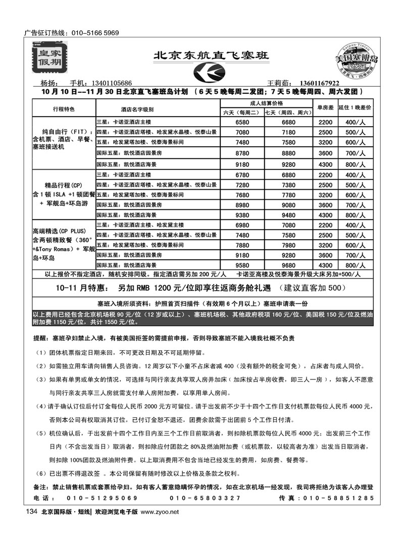 134皇家假期？塞班专线