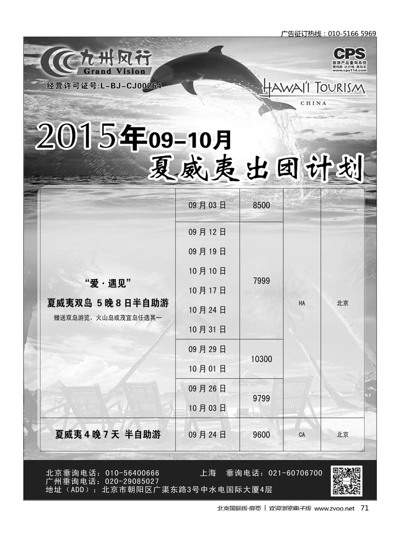 71九州风行.夏威夷出团计划 