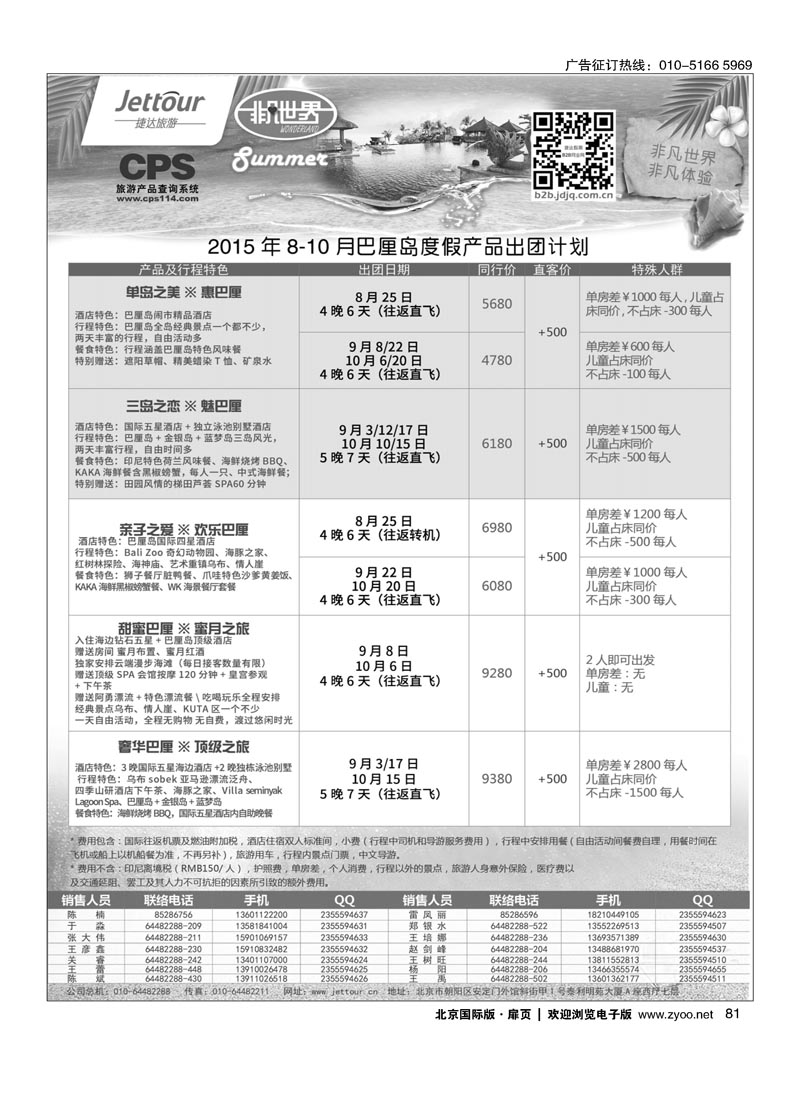 81捷达假期