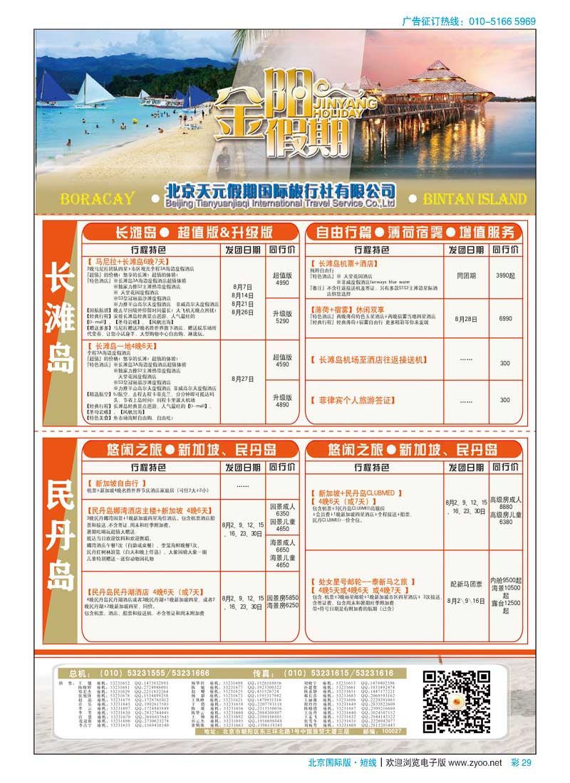 彩29北京天元假期国际旅行社？金阳假期