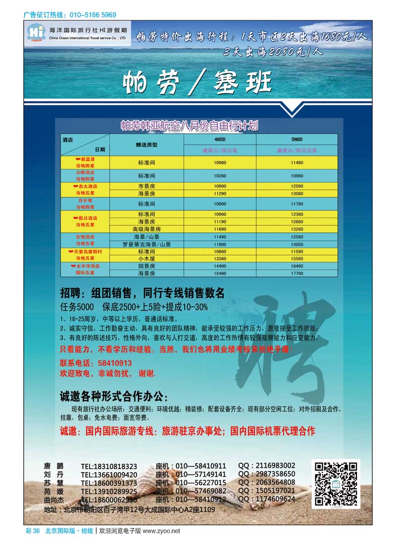 彩36海洋国旅HI游假期
