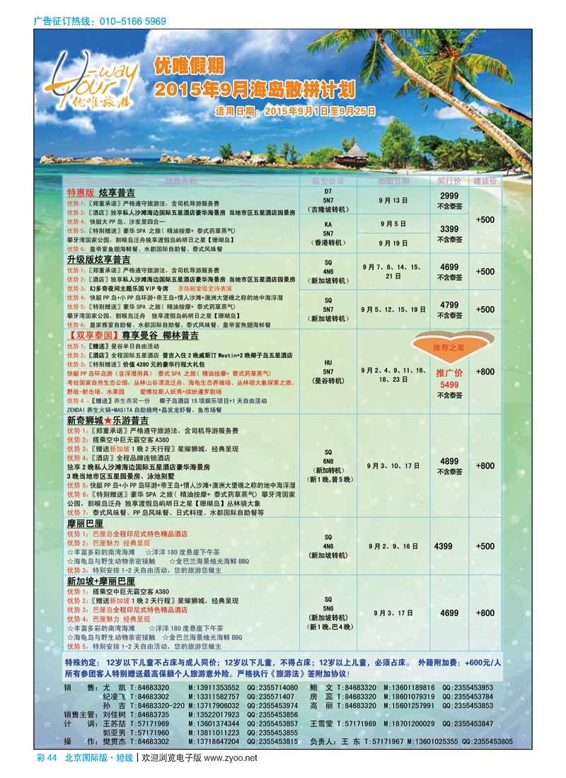 彩44优唯旅游