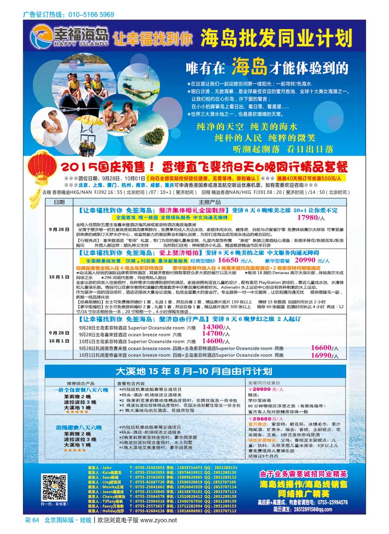彩64幸福海岛★海岛批发同业计划（斐济，大溪地）
