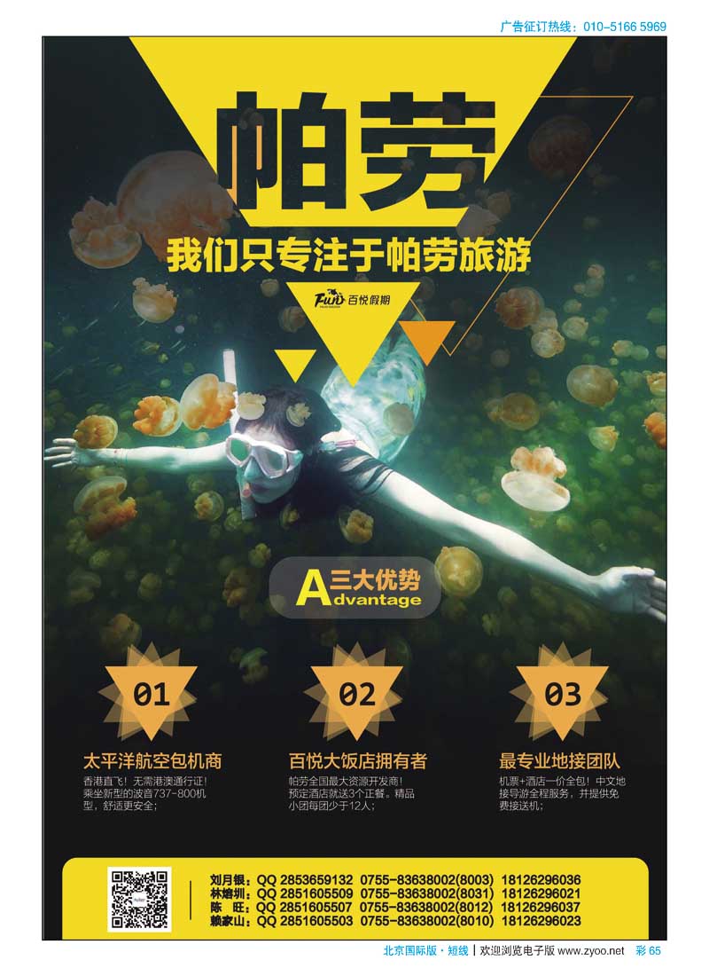彩65百悦假期-最大的帕劳资源批发商、包机商